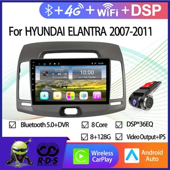 Android 11 Авто стерео Радио за HYUNDAI ELANTRA 2007-2011 Автомобилна GPS навигация с WiFi 4G AHD DSP БТ CARPLAY