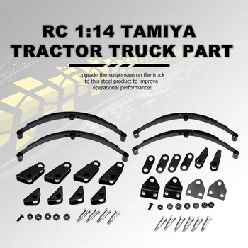 1 Комплект стоманени детайли окачване задна тип, подходящи за RC трактор Tamiya 1:14