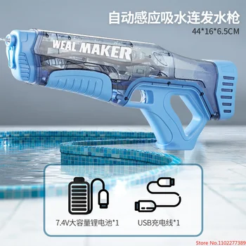 Годишният Воден Пистолет Играчка за Плажни Партита, Нов Голям Електрически Автоматично Водопоглощающий Игри Воден Пистолет